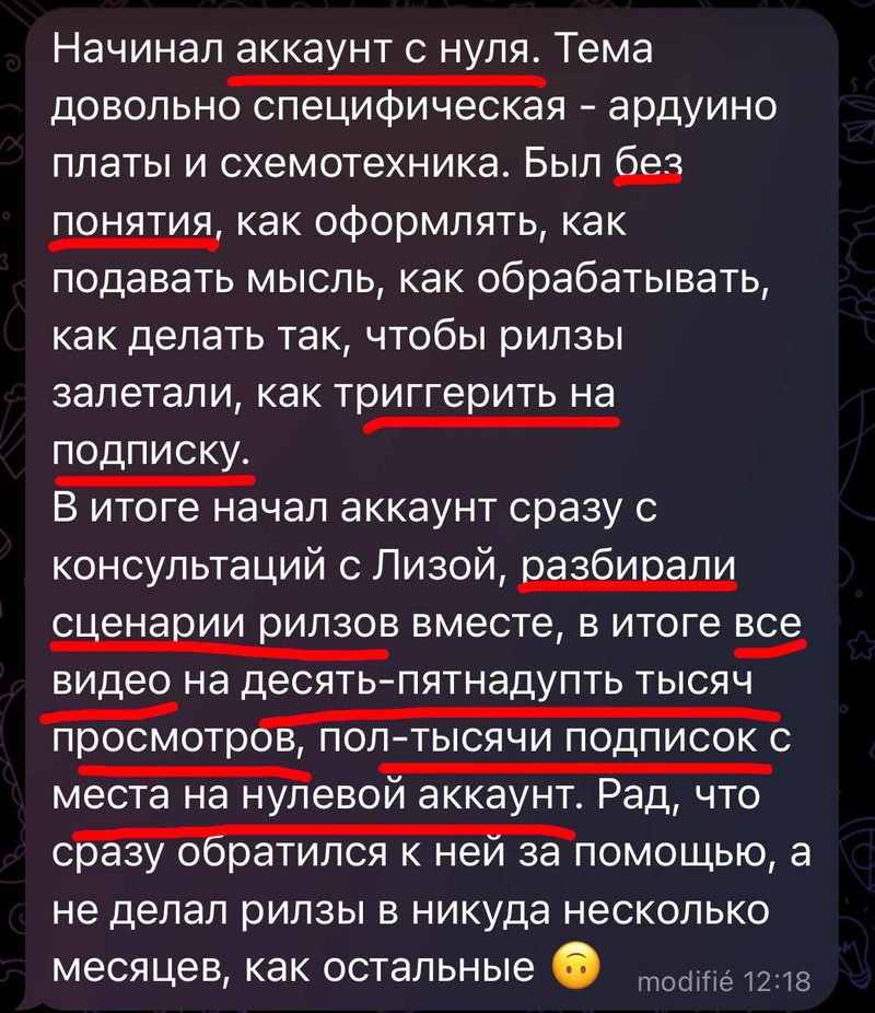Консультация для аккаунта TikTok с 0